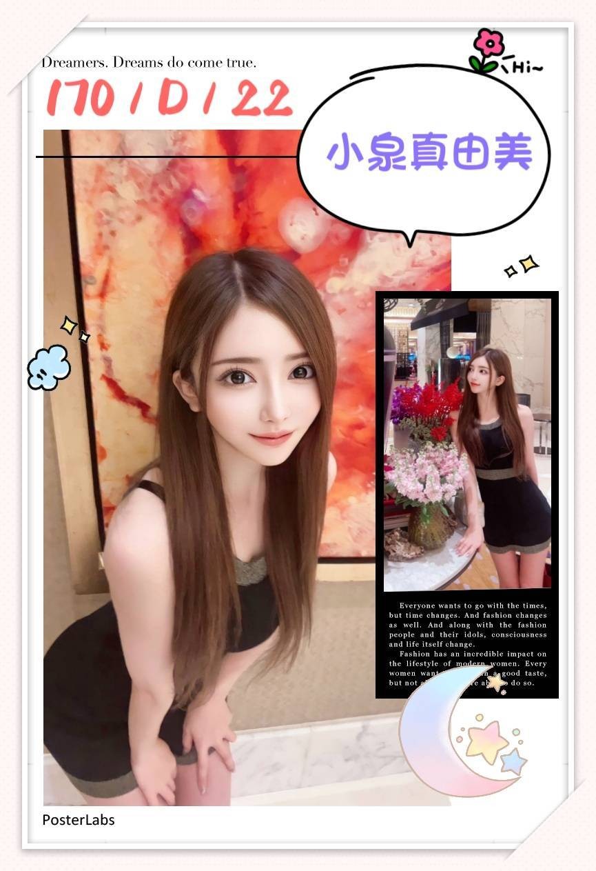 小泉真由美