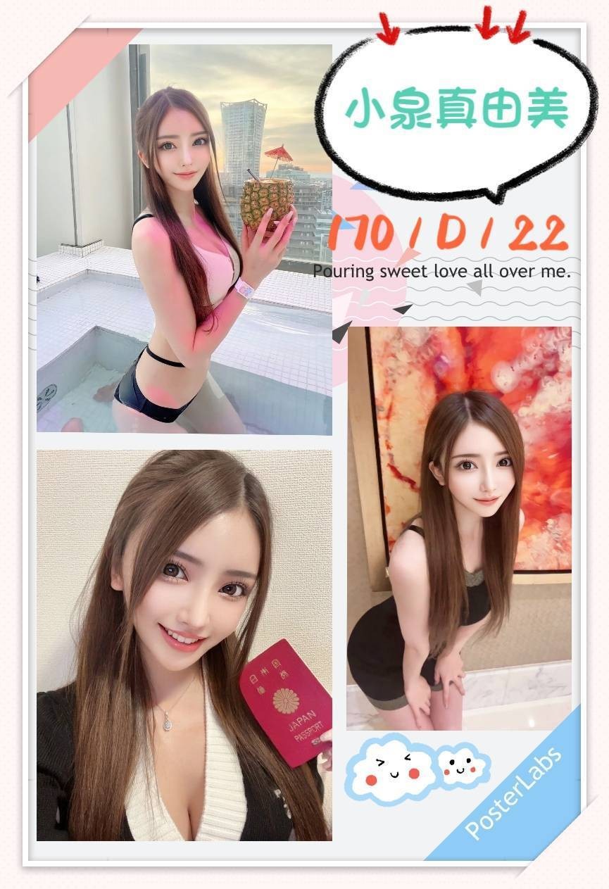 小泉真由美