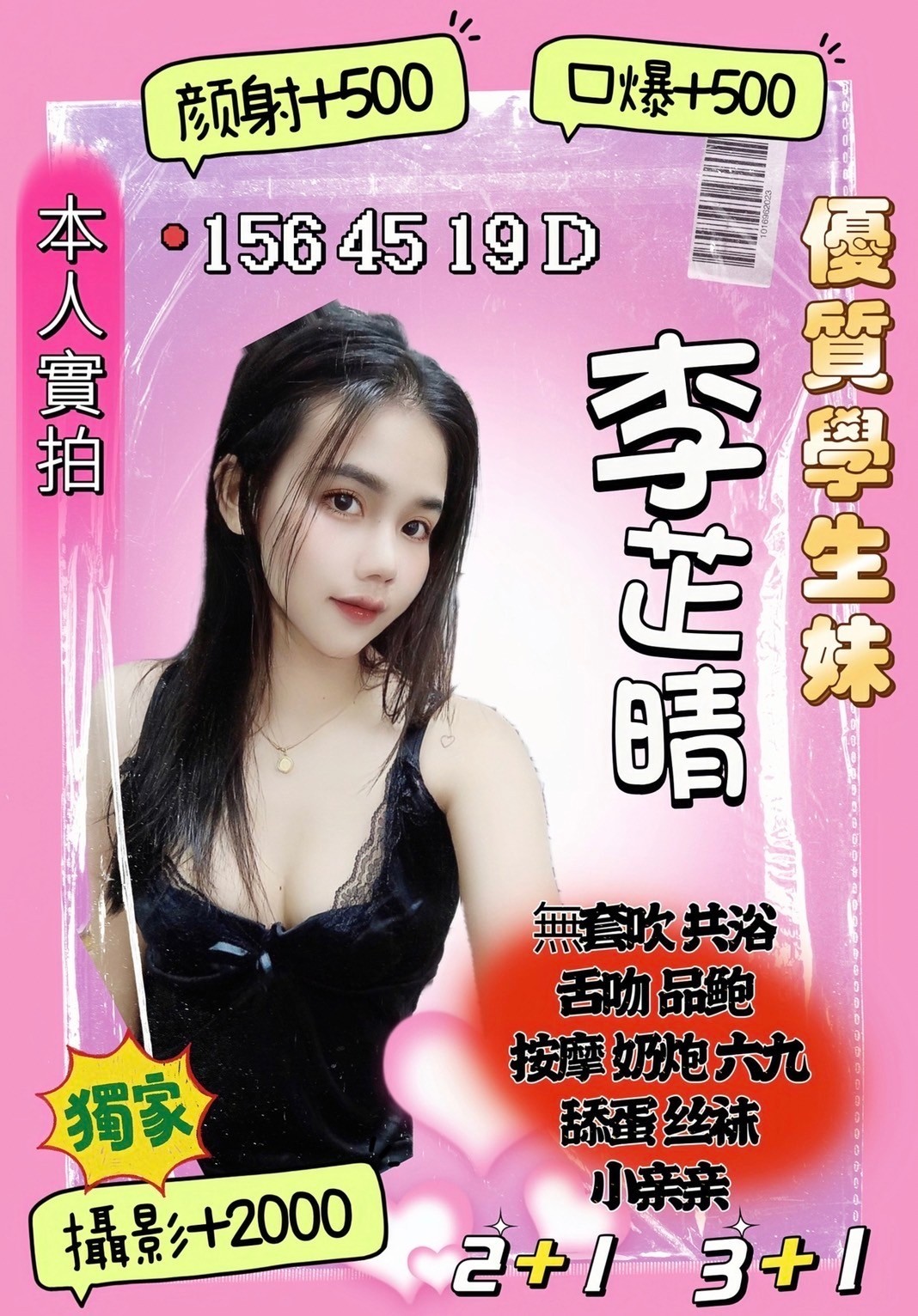 李芷晴