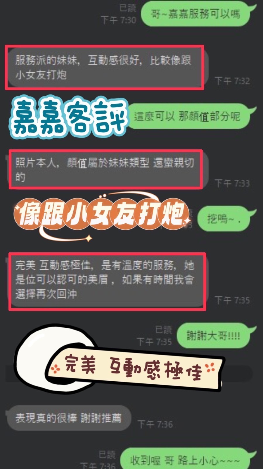 嘉嘉