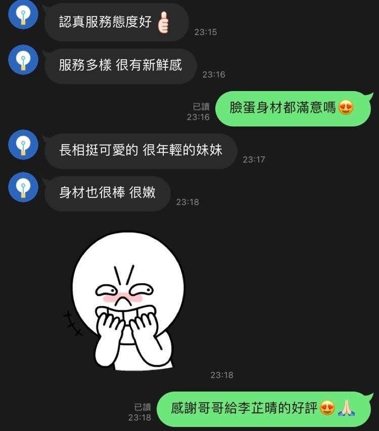 李芷晴