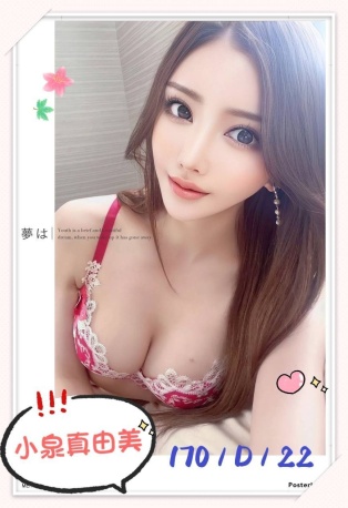 小泉真由美
