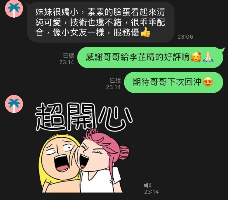 李芷晴