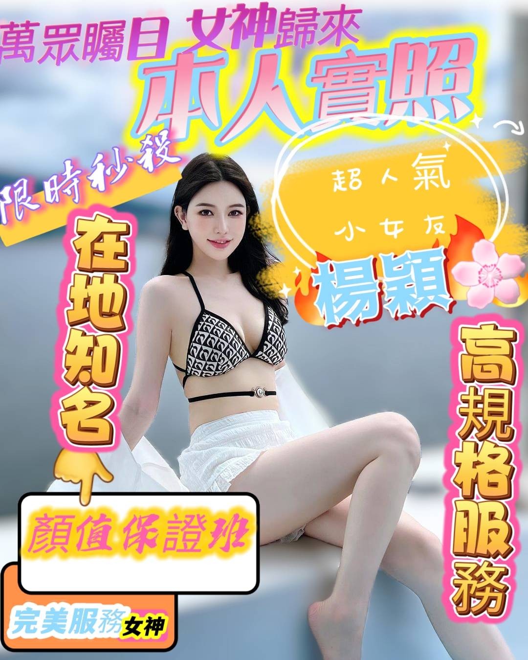 楊穎