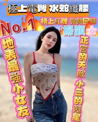 楊穎
