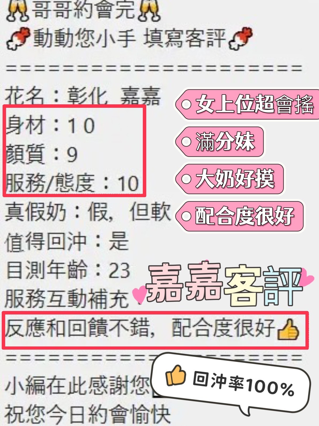 嘉嘉