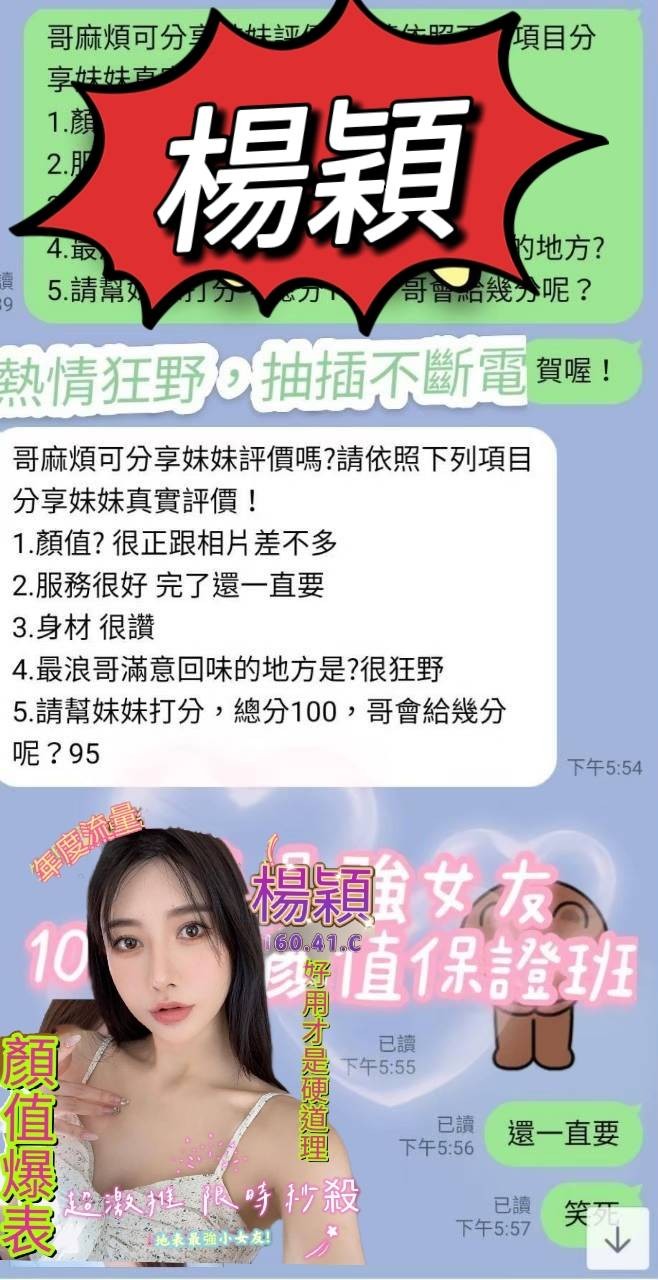 楊穎