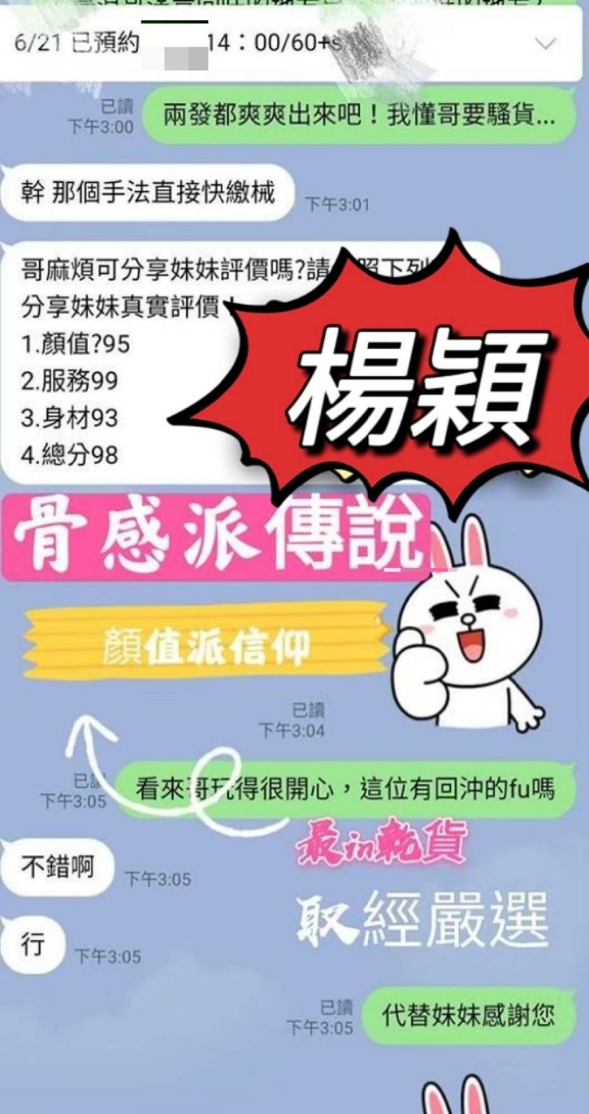 楊穎