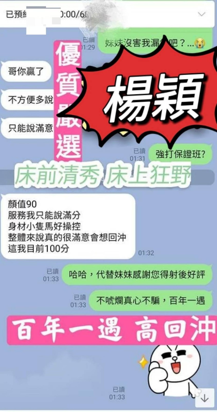 楊穎