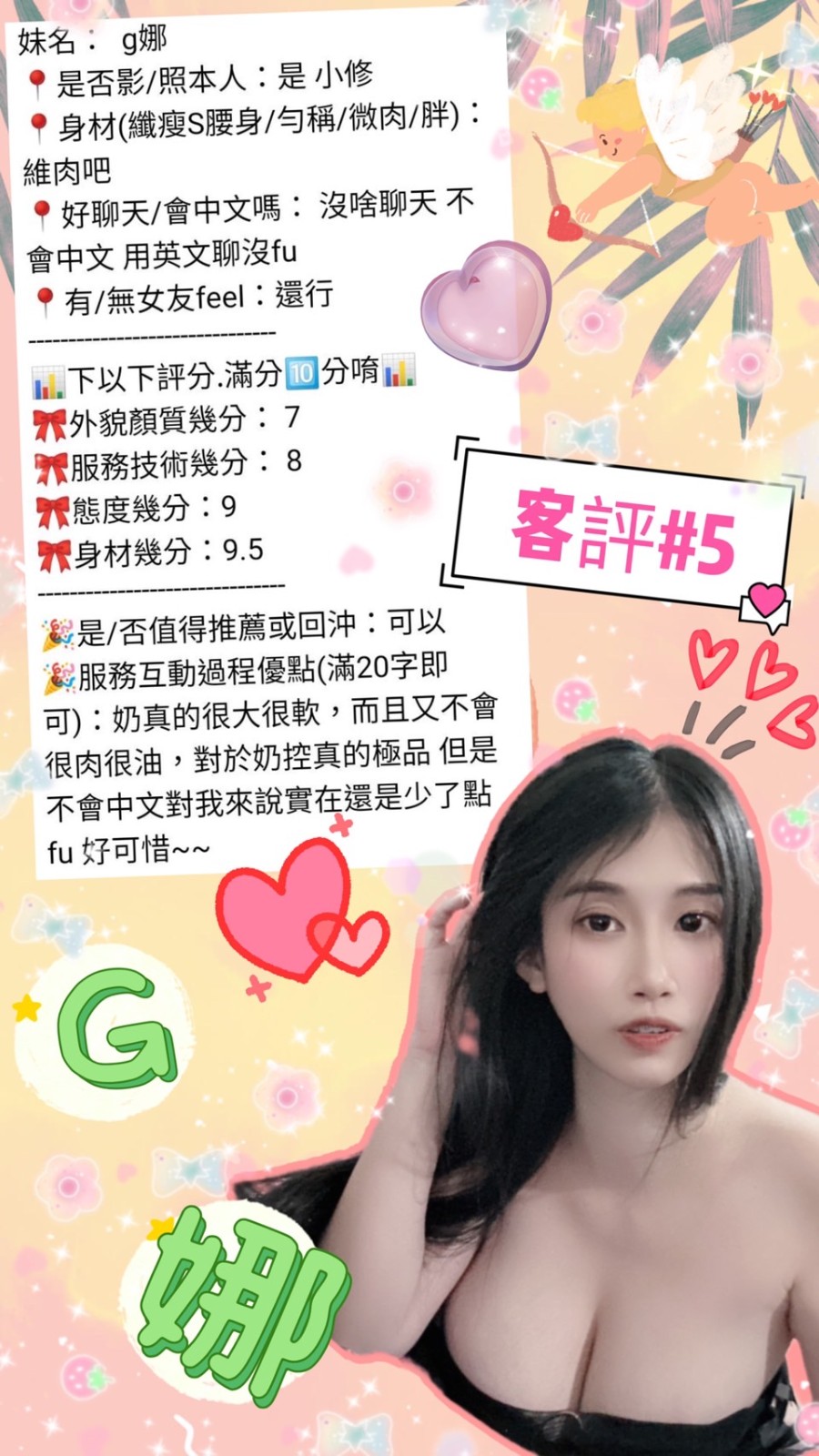 G娜