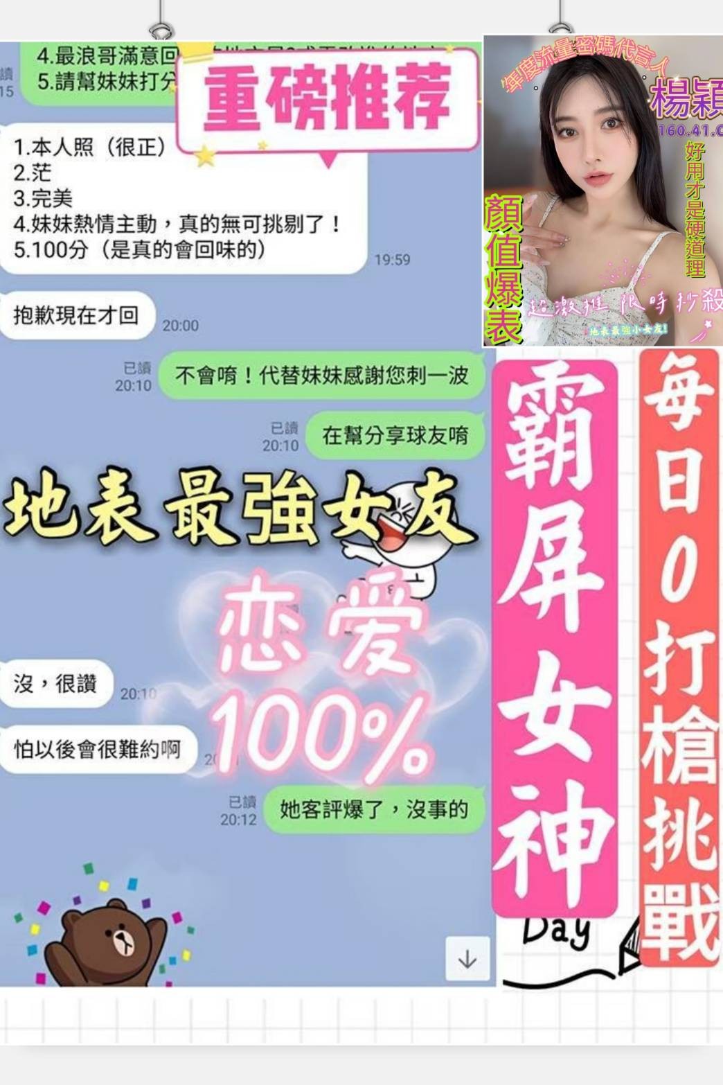 楊穎