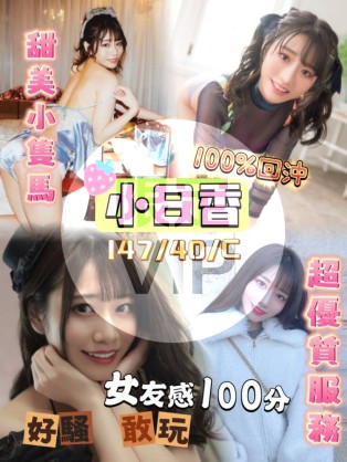 小日香