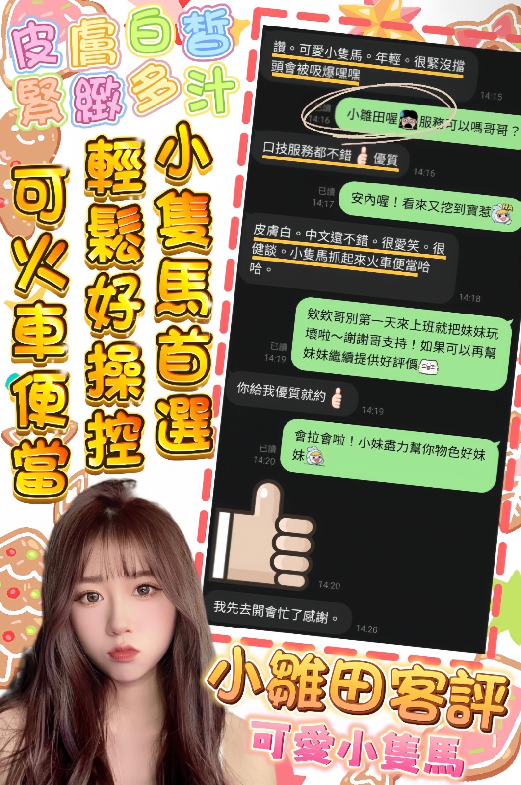 小雛田