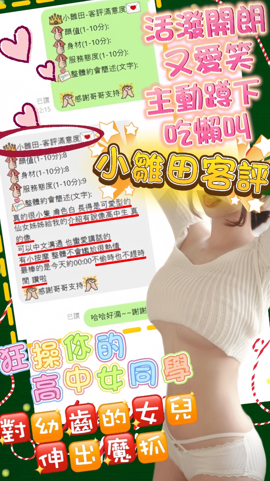 小雛田