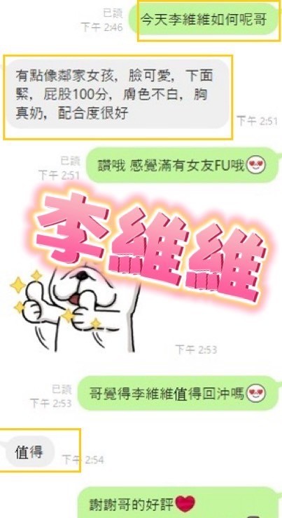 李維維