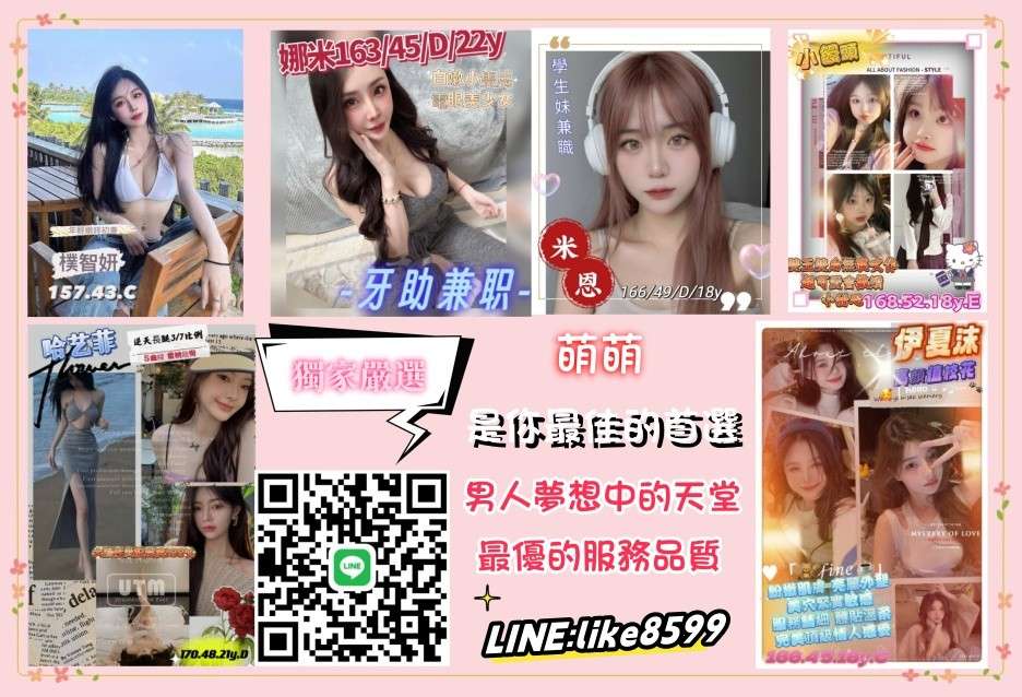 萌萌約妹