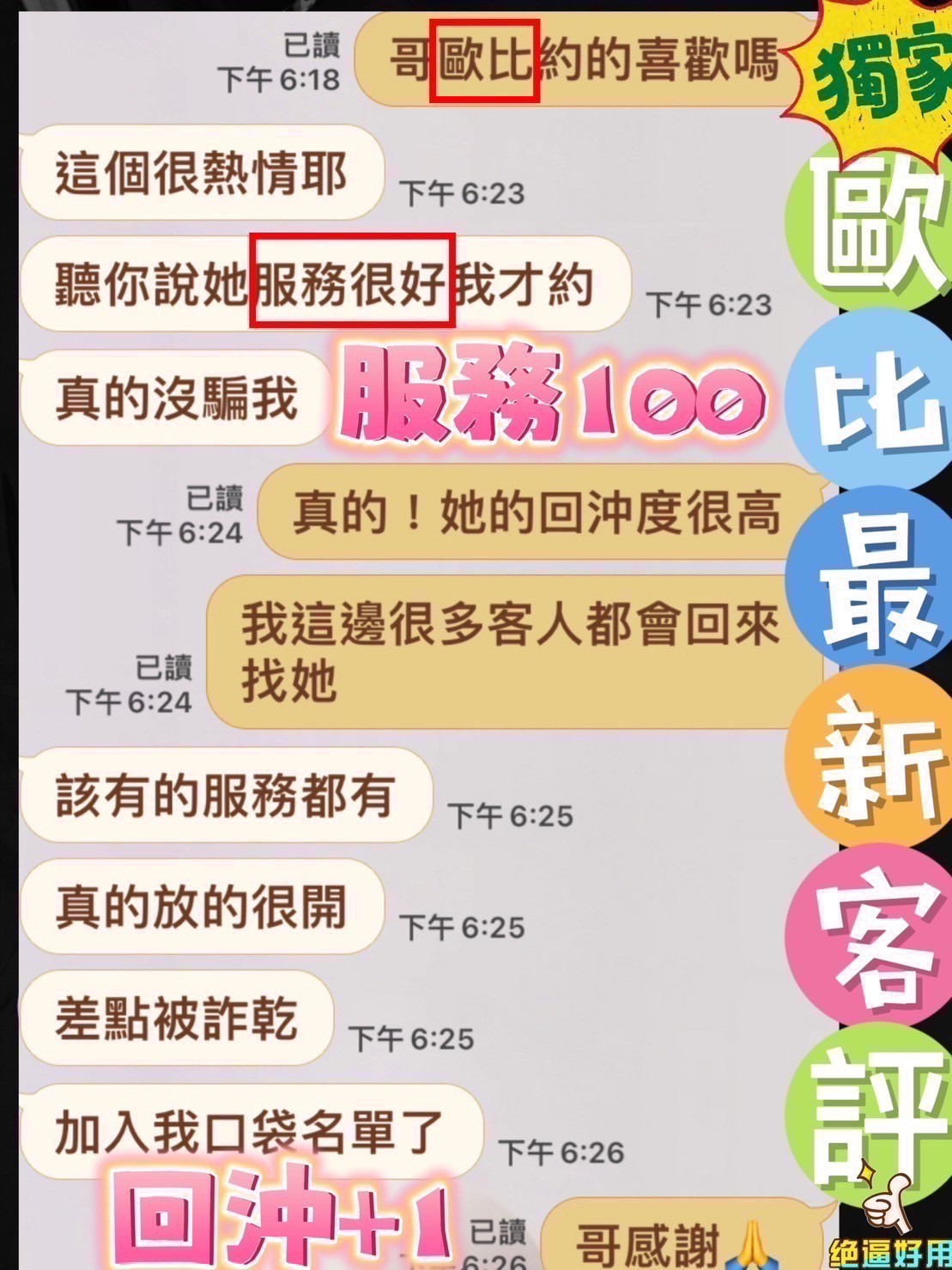 歐比