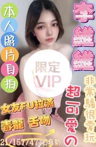 李維維