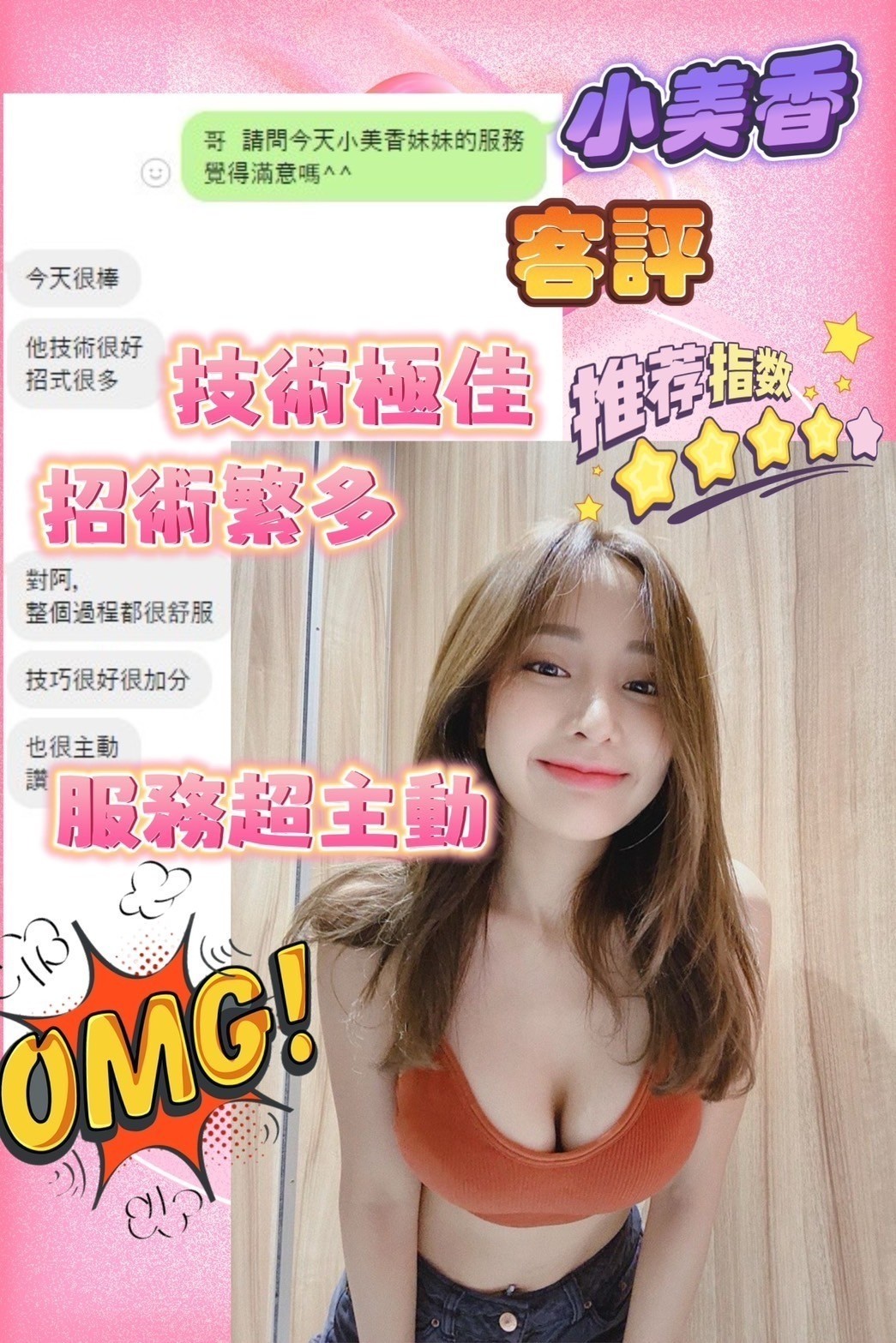 小美香