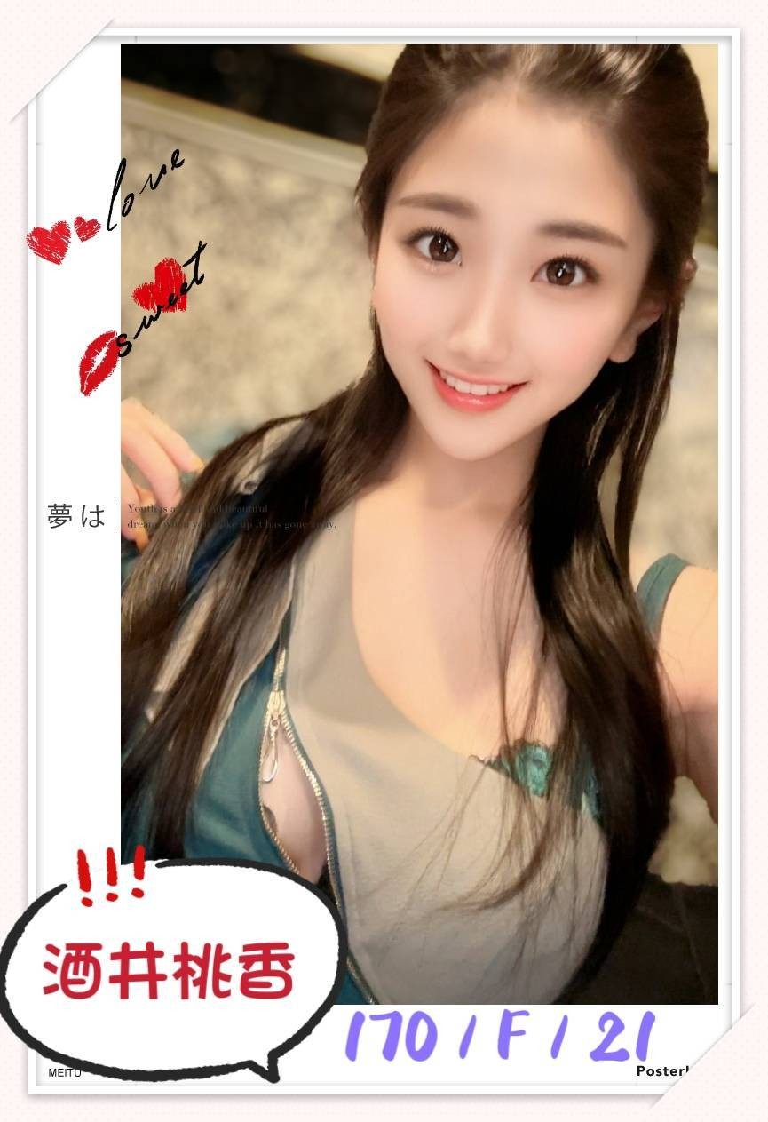 酒井桃香