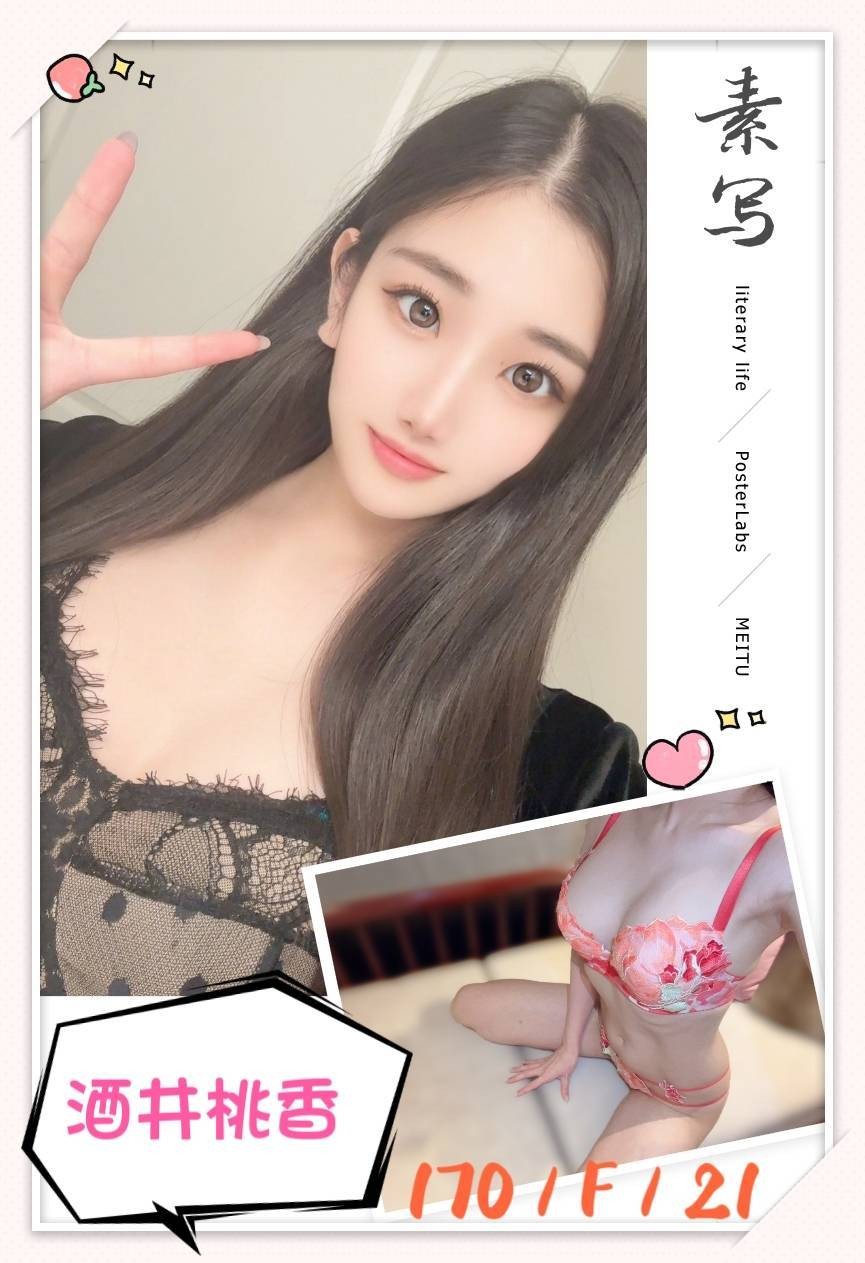 酒井桃香