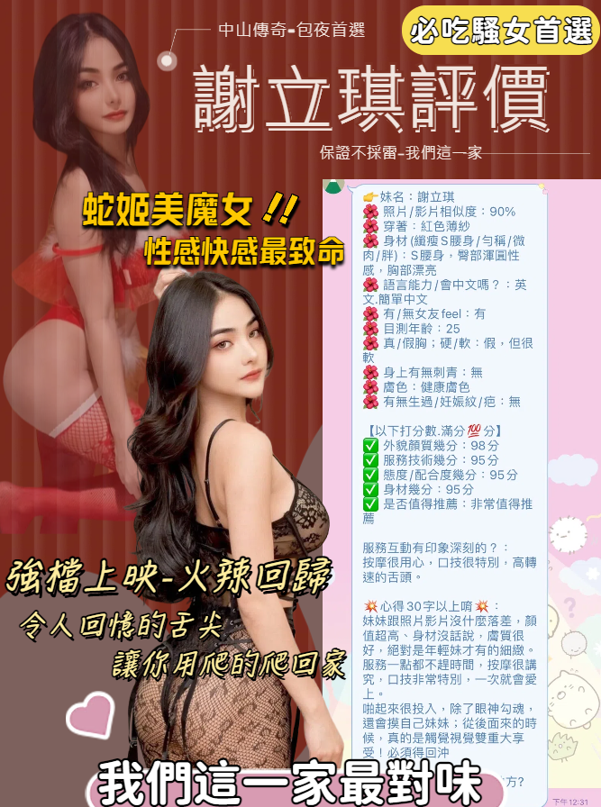 謝立琪