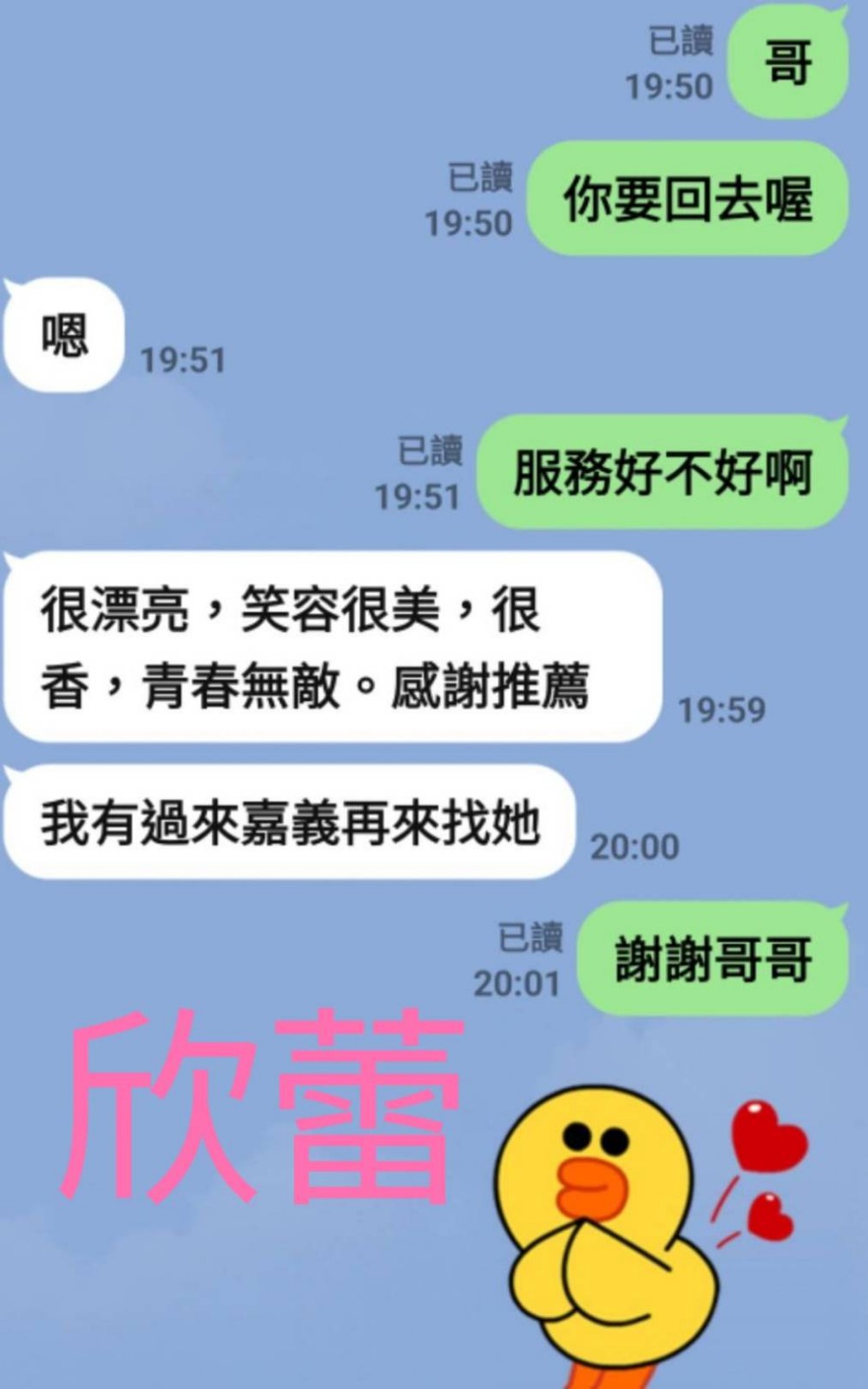 欣蕾