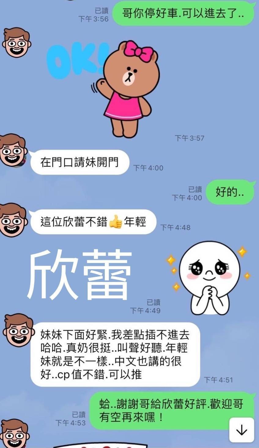 欣蕾