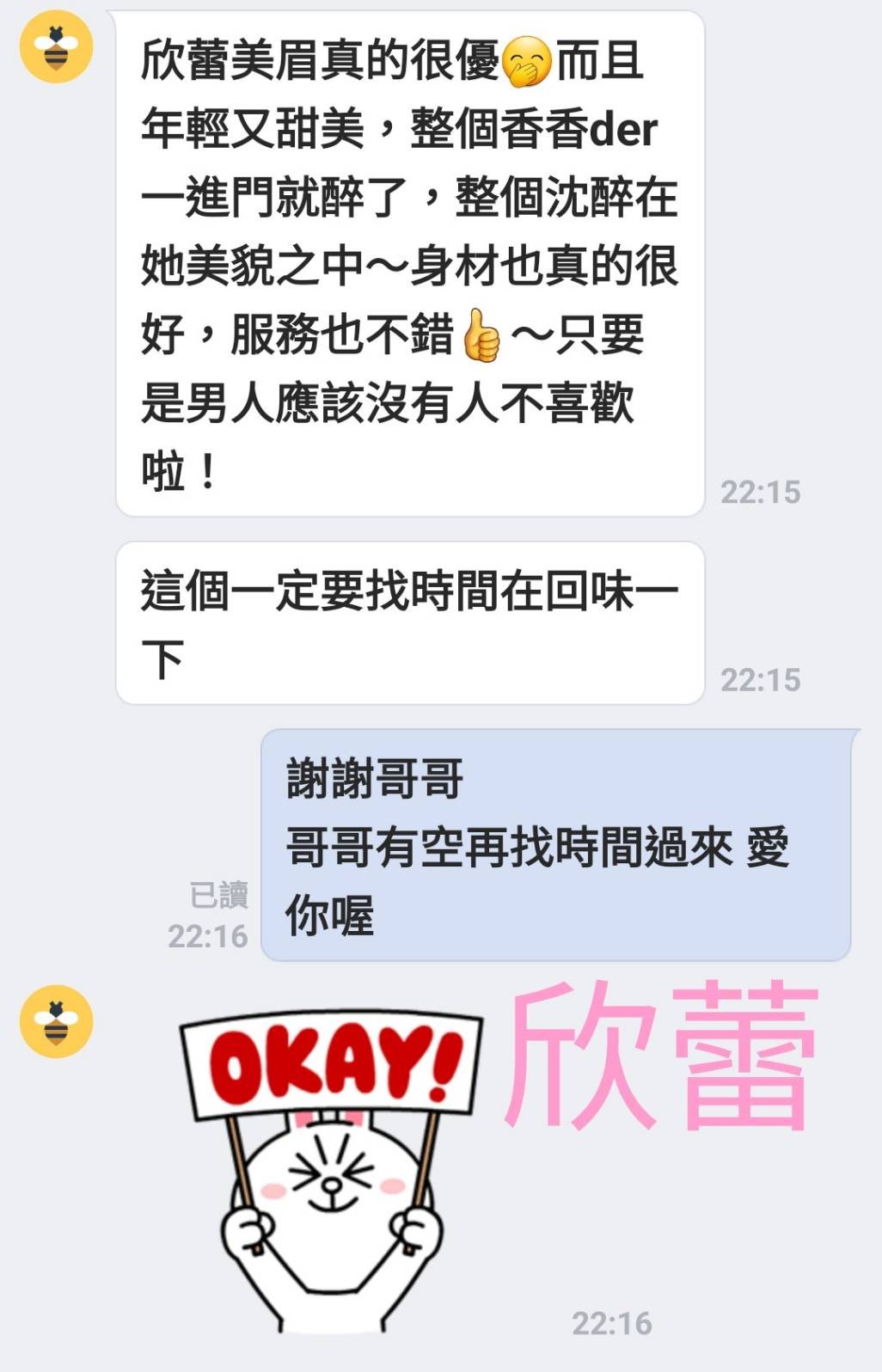 欣蕾