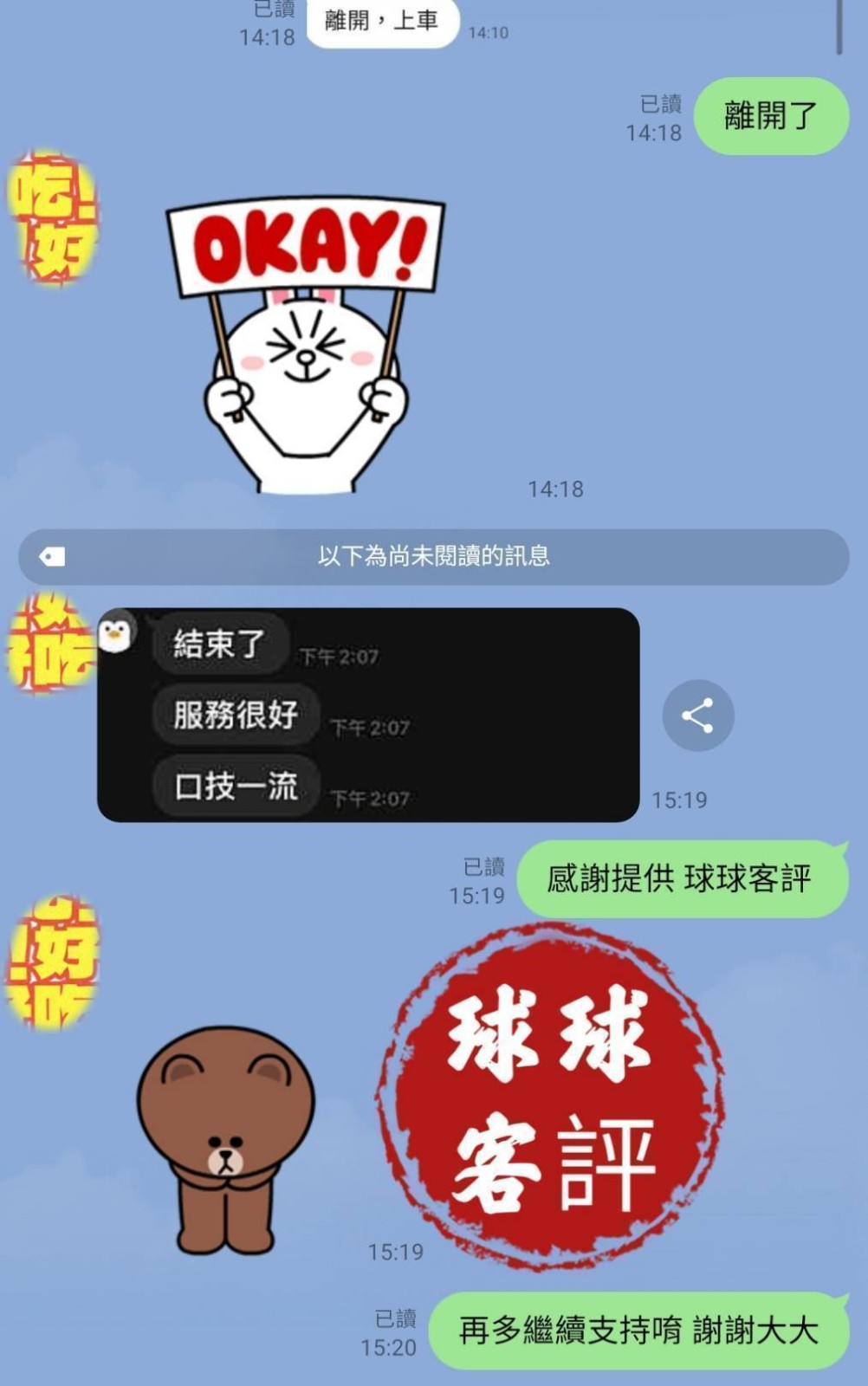 球球
