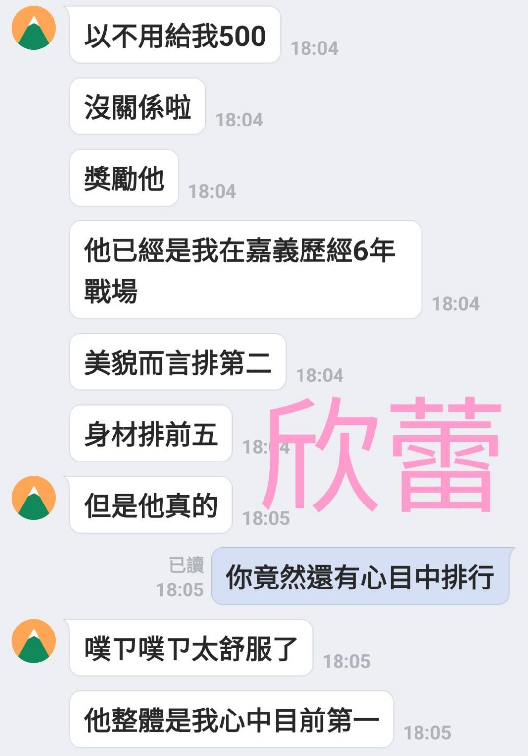 欣蕾