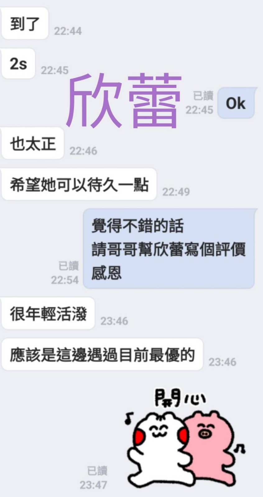 欣蕾