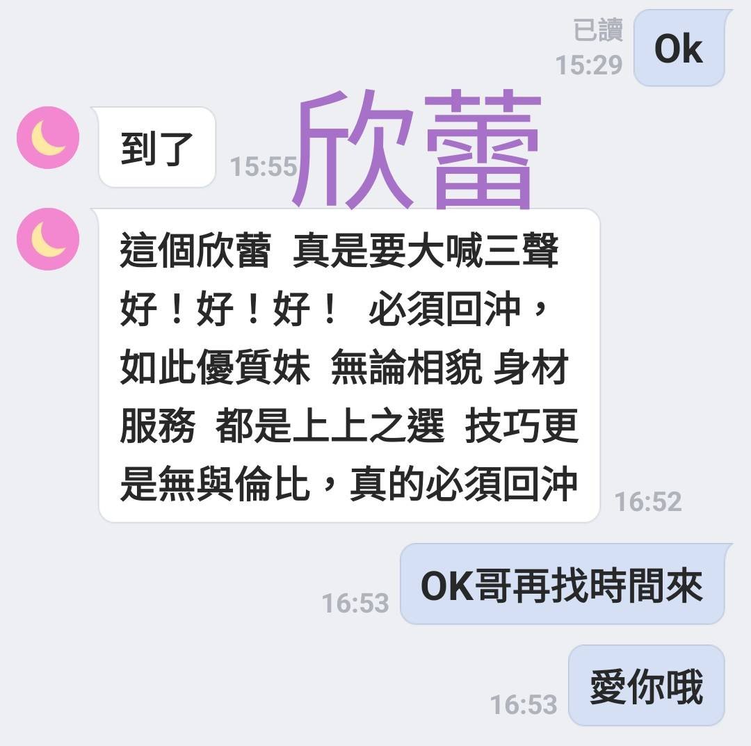 欣蕾