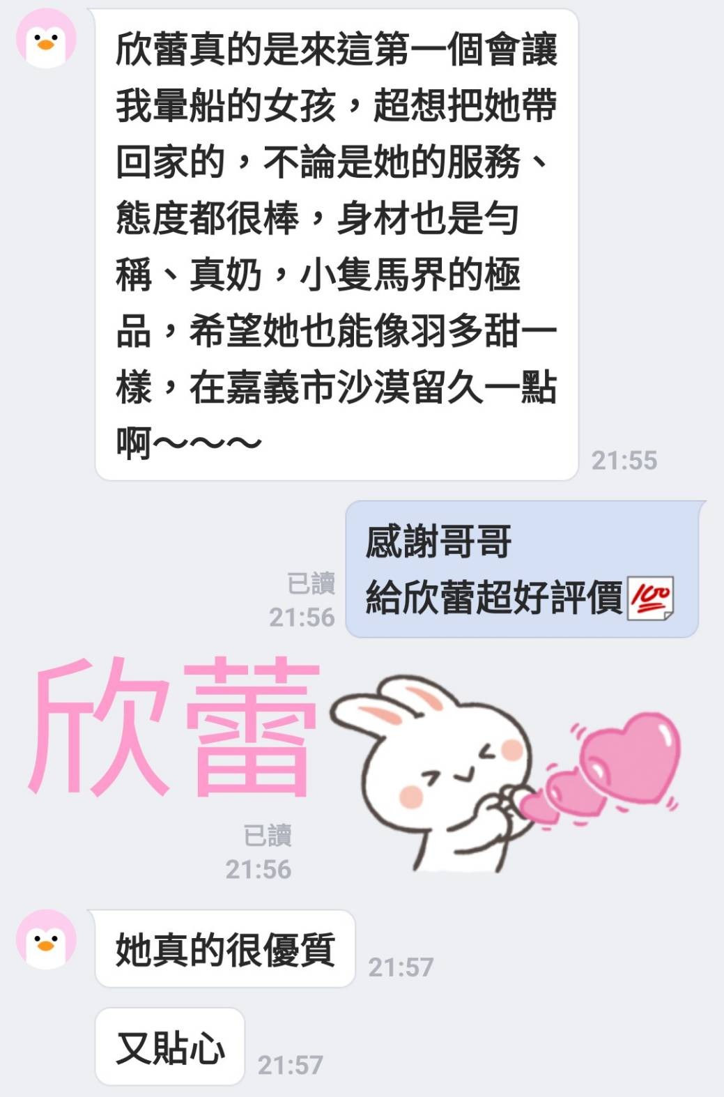 欣蕾