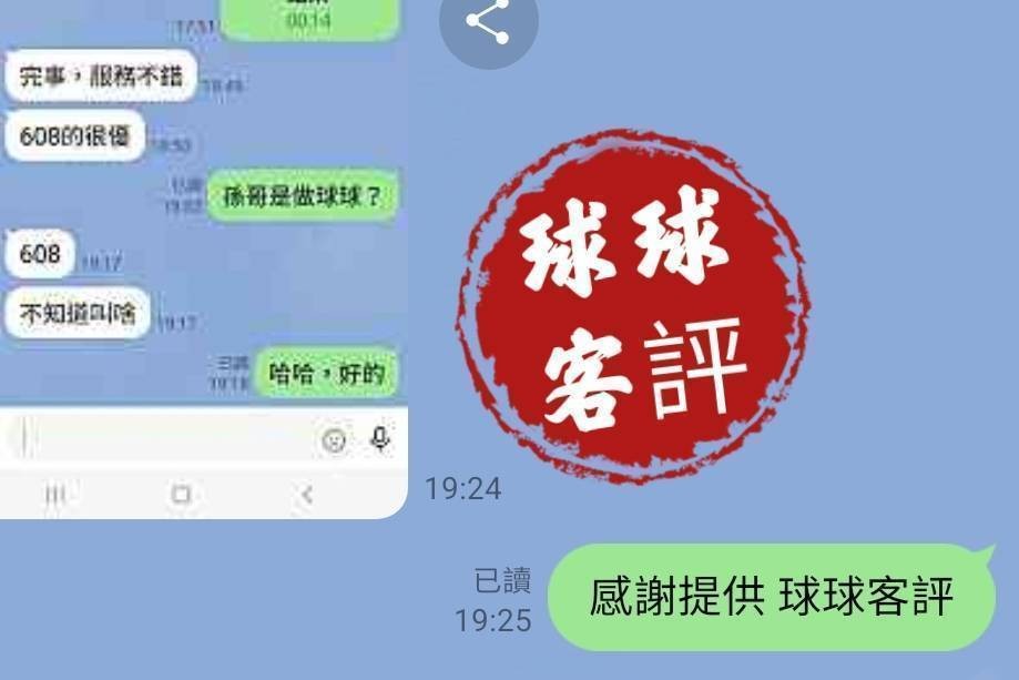 球球