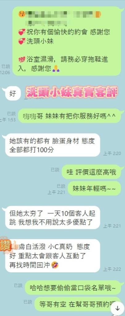 洗頭小妹