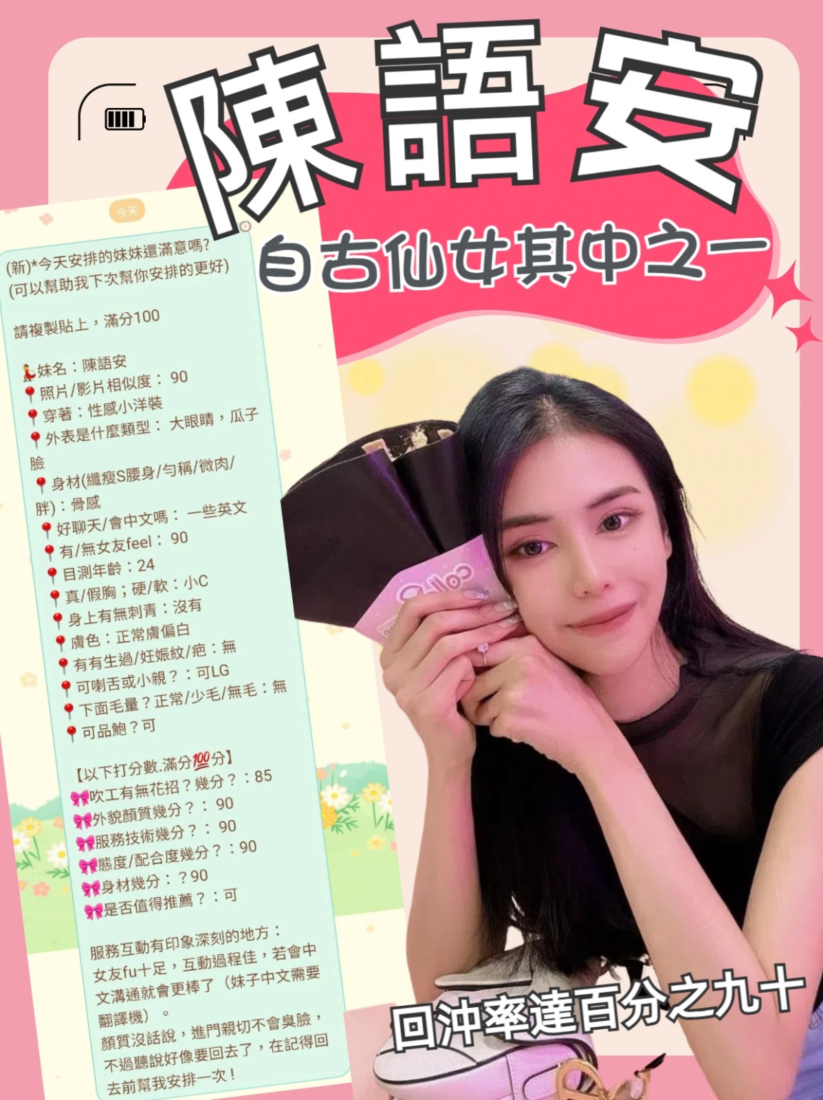 陳語安