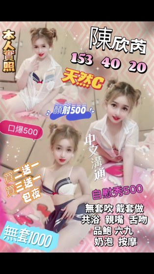 陳欣芮