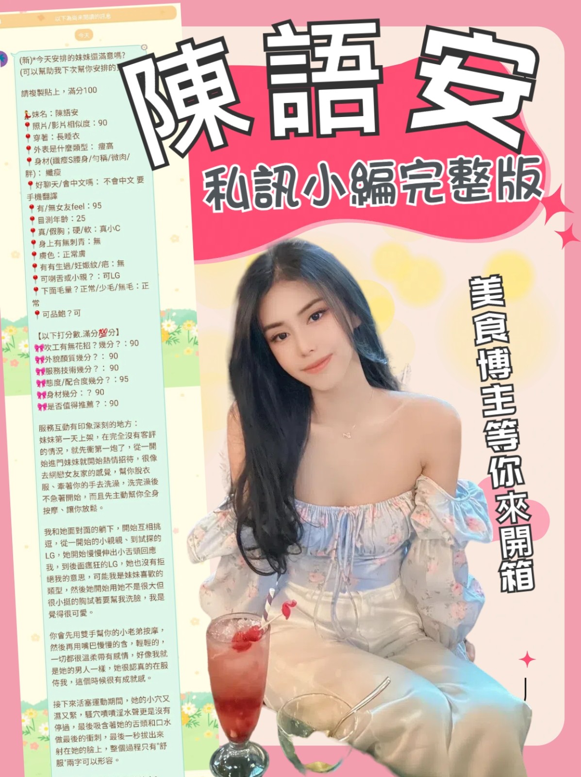 陳語安