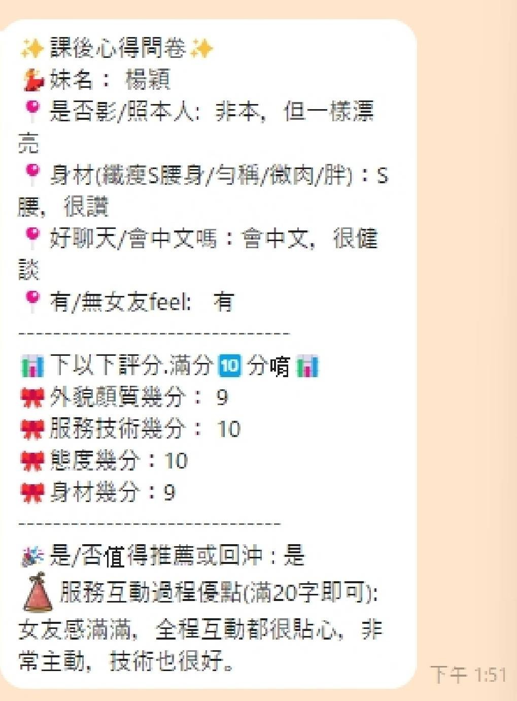 楊穎