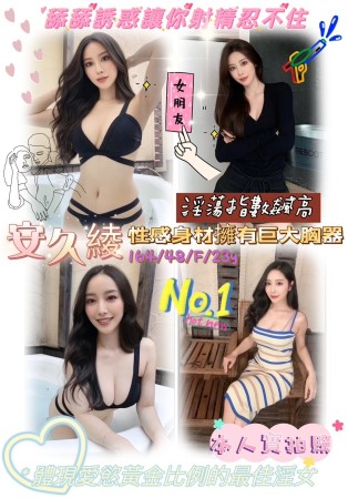 安久綾