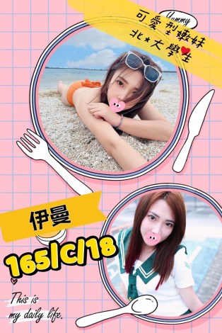 伊曼