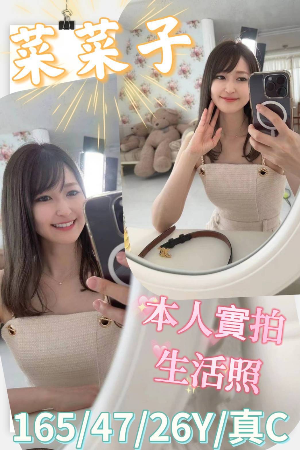 菜菜子