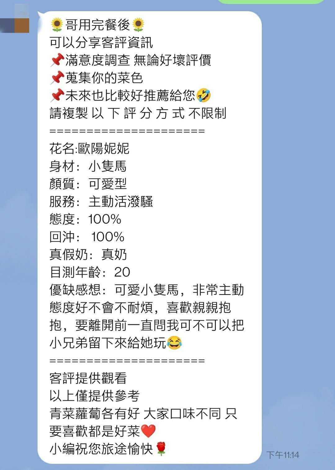 歐陽妮妮