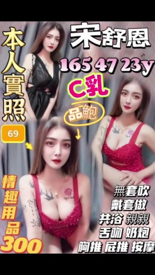宋舒恩