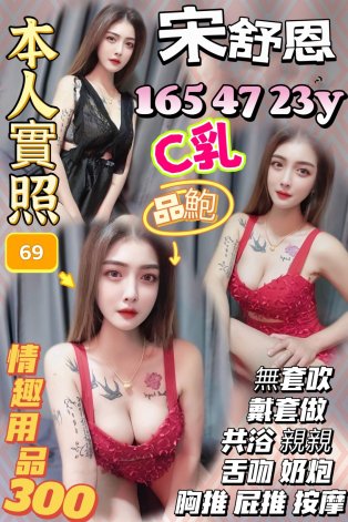 宋舒恩
