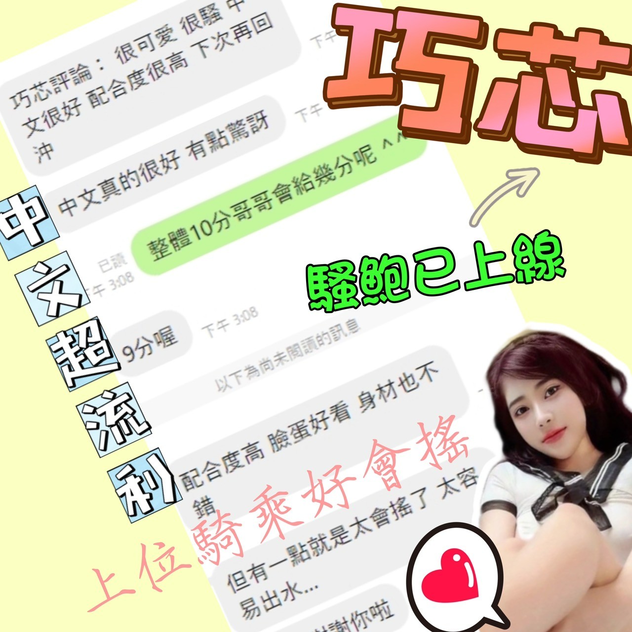 巧芯