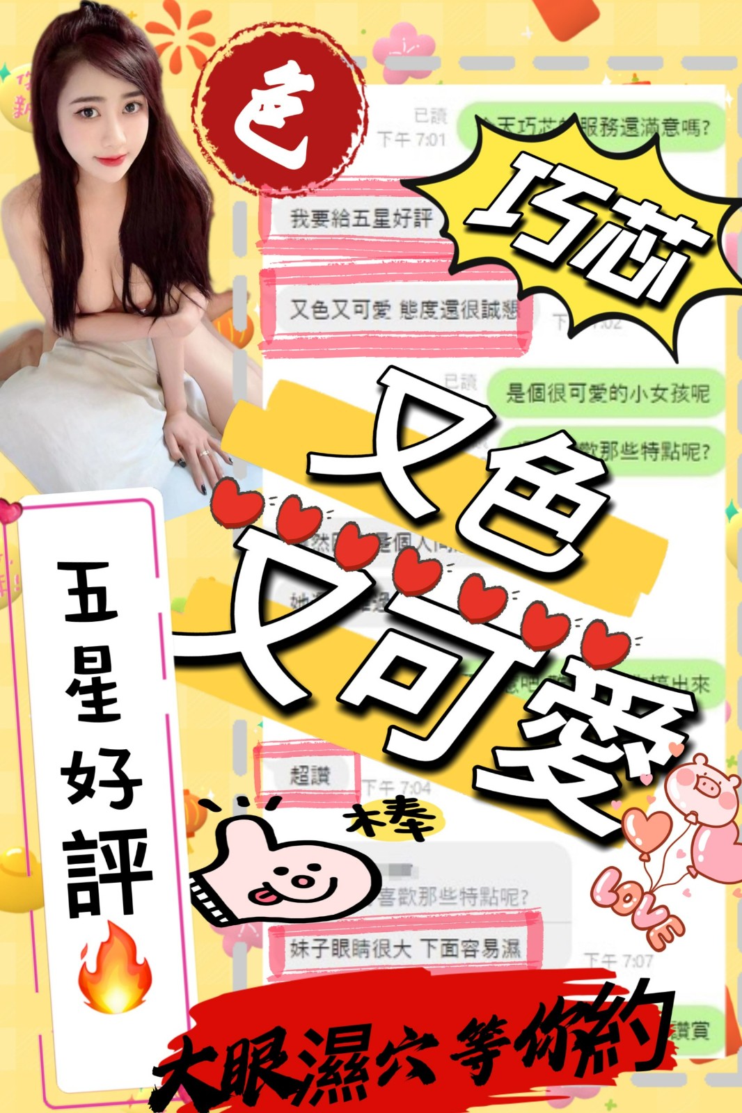巧芯