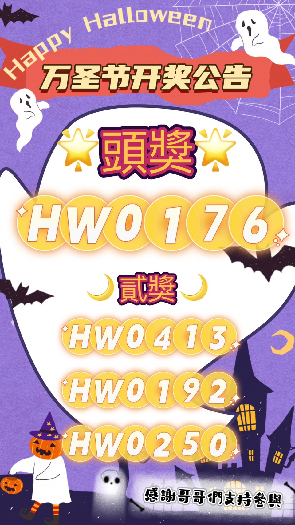 2024萬聖節不給干就淫亂