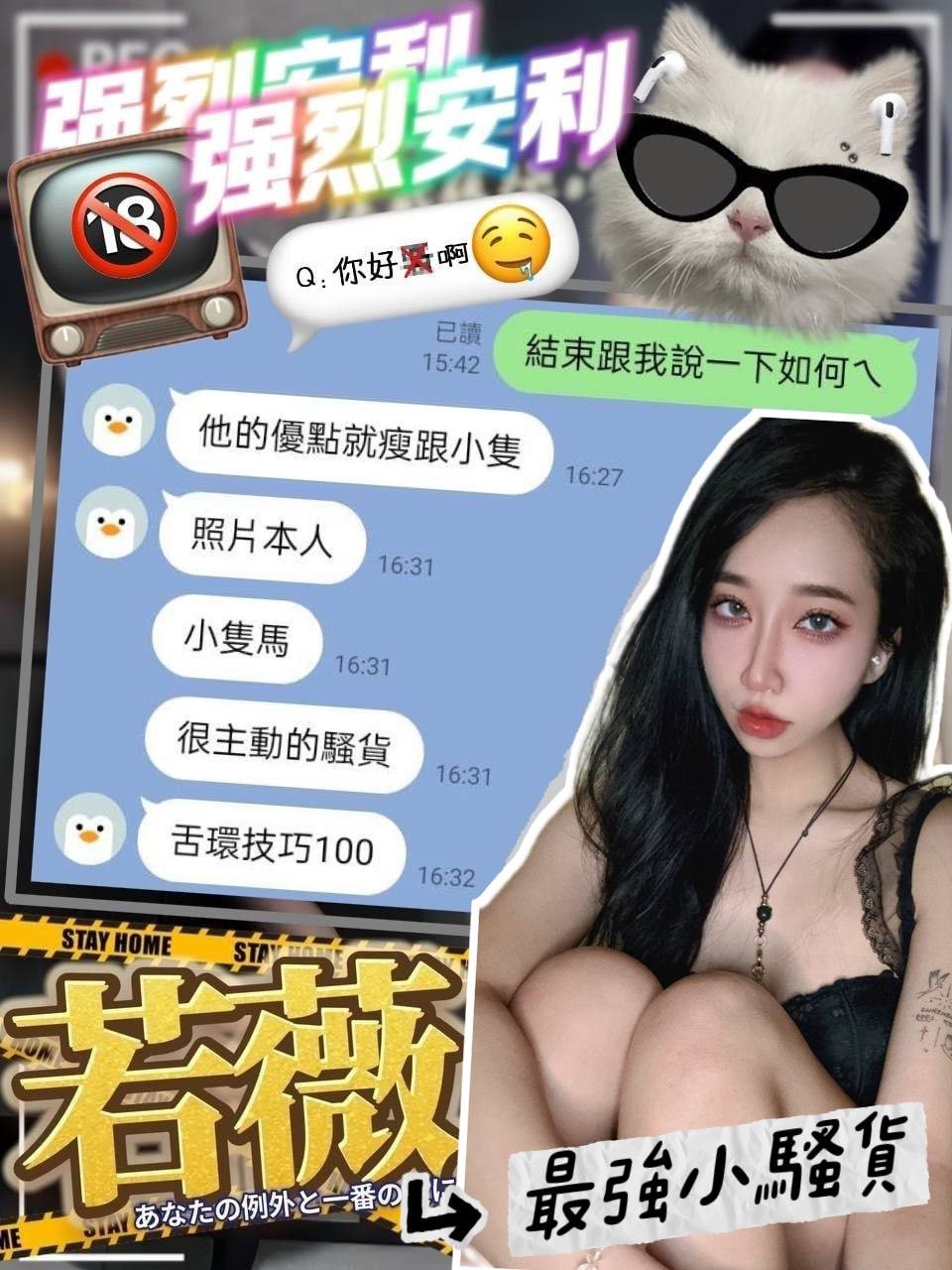 若薇